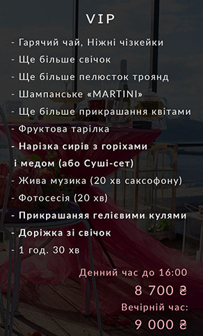 Оренда локації на даху, вечеря на даху, сніданок на даху, побачення на даху, весілля на даху, ресторан на даху Київ